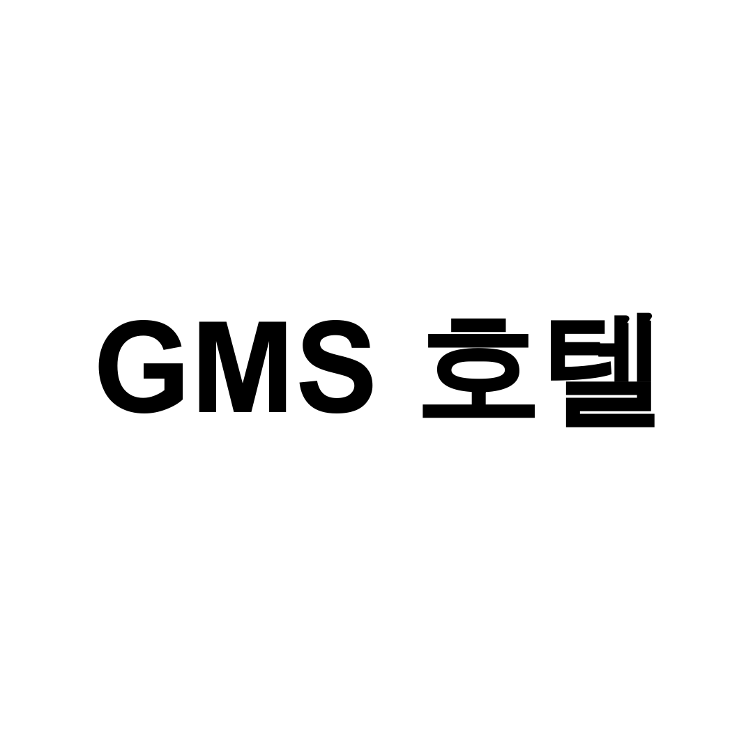 GMS 호텔