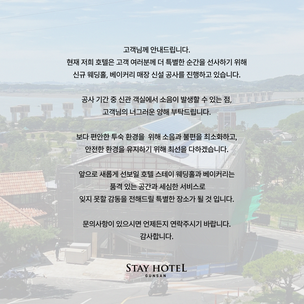 군산 스테이 관광 호텔 3