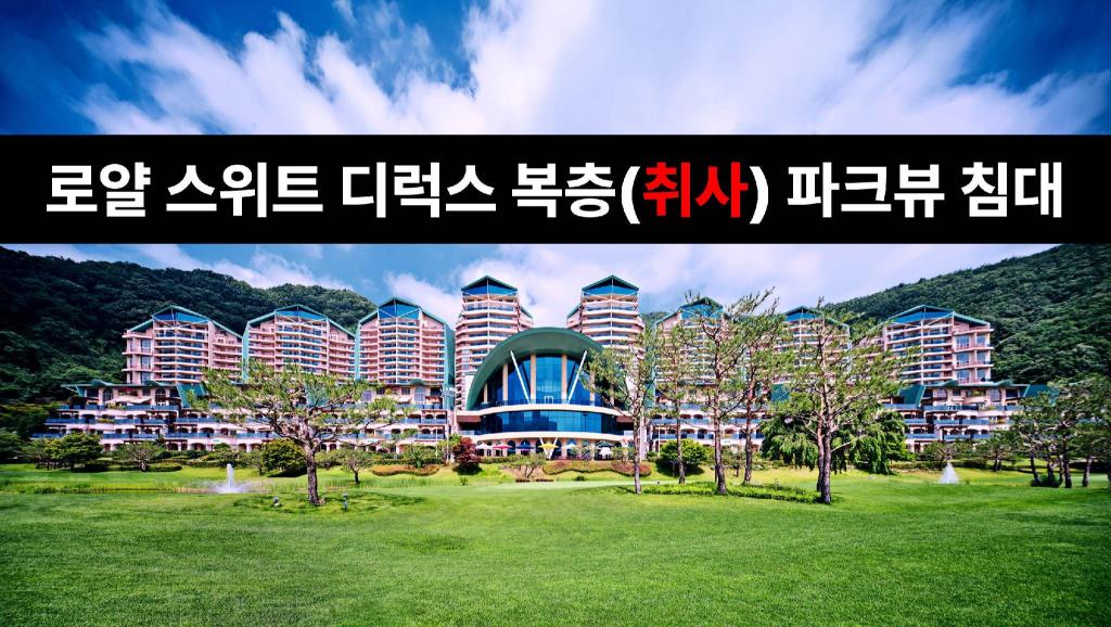 소노펠리체 비발디파크 2